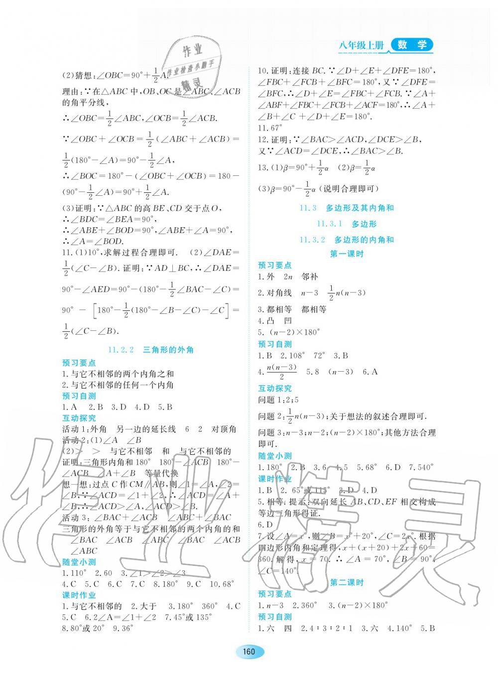 2019年資源與評價八年級數學上冊人教版 第2頁