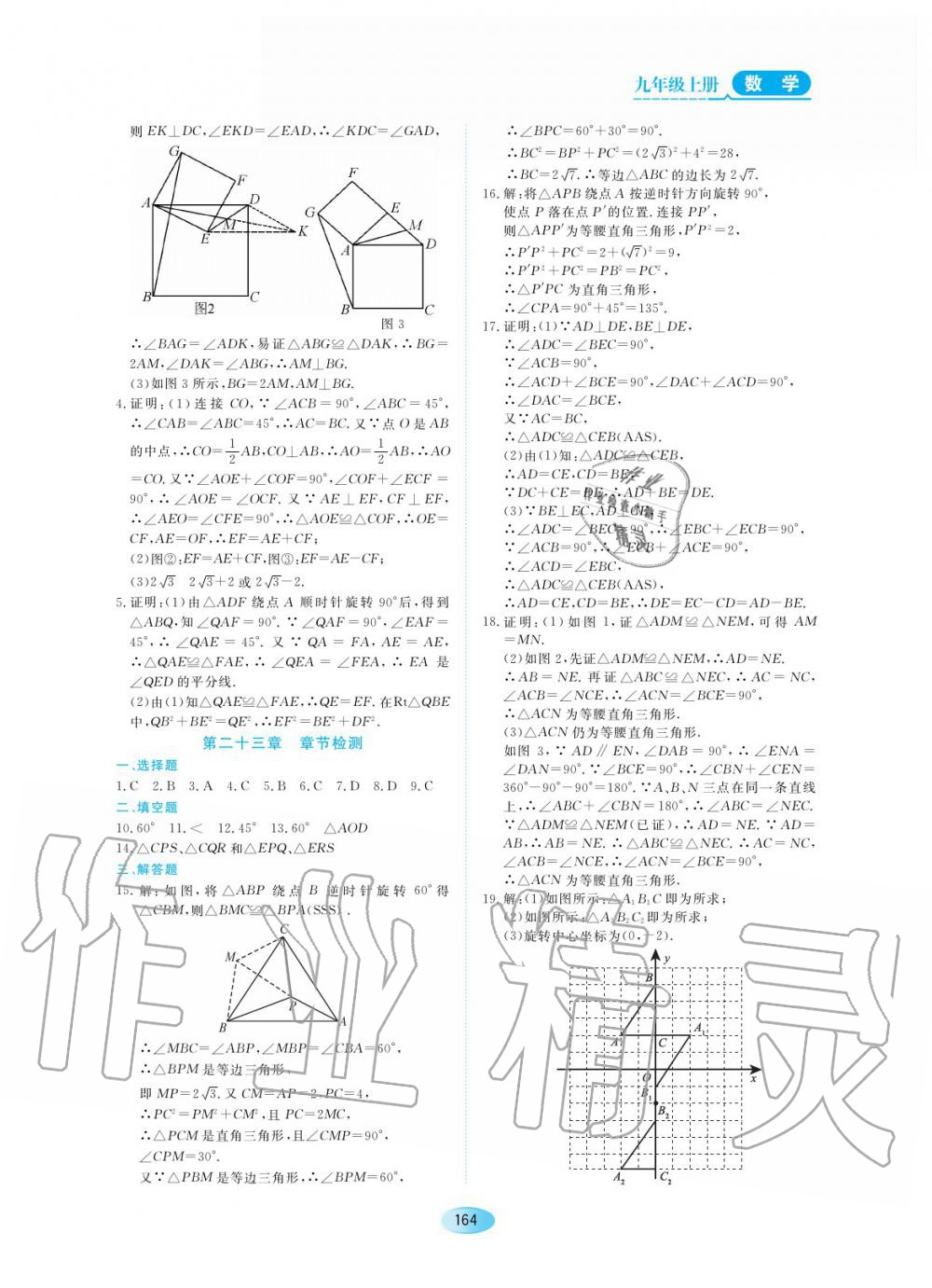 2019年資源與評(píng)價(jià)九年級(jí)數(shù)學(xué)上冊(cè)人教版 第14頁(yè)