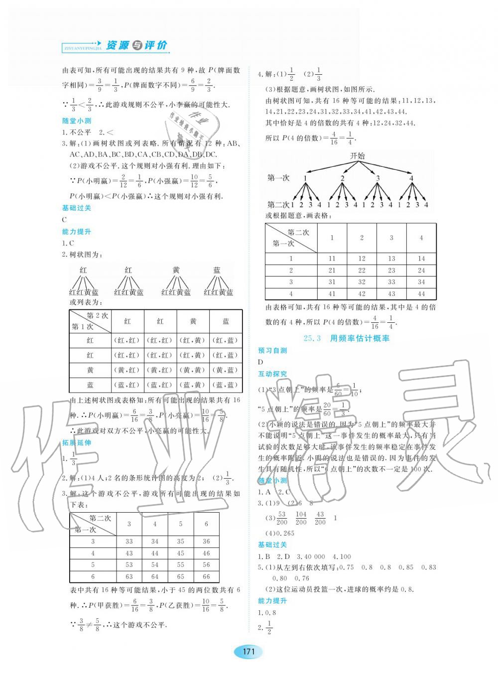 2019年資源與評價九年級數(shù)學(xué)上冊人教版 第21頁