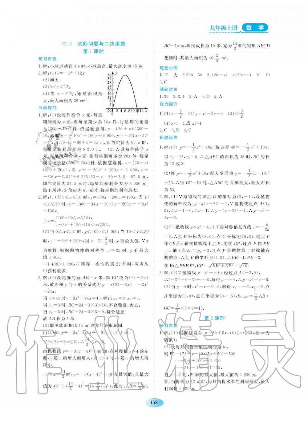 2019年資源與評價九年級數學上冊人教版 第8頁