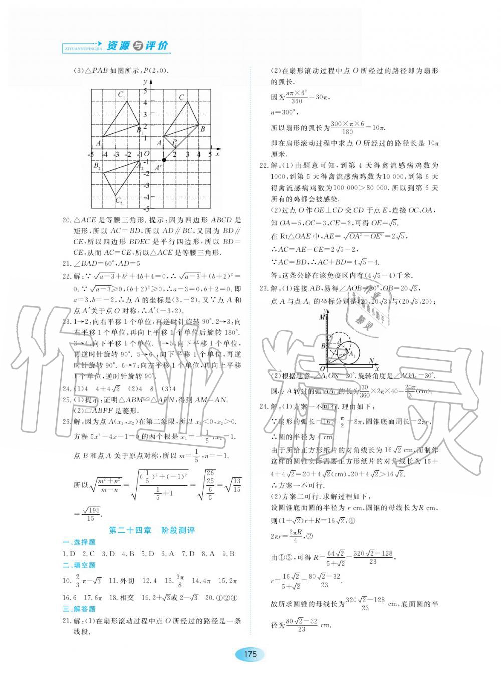 2019年資源與評價九年級數(shù)學上冊人教版 第25頁