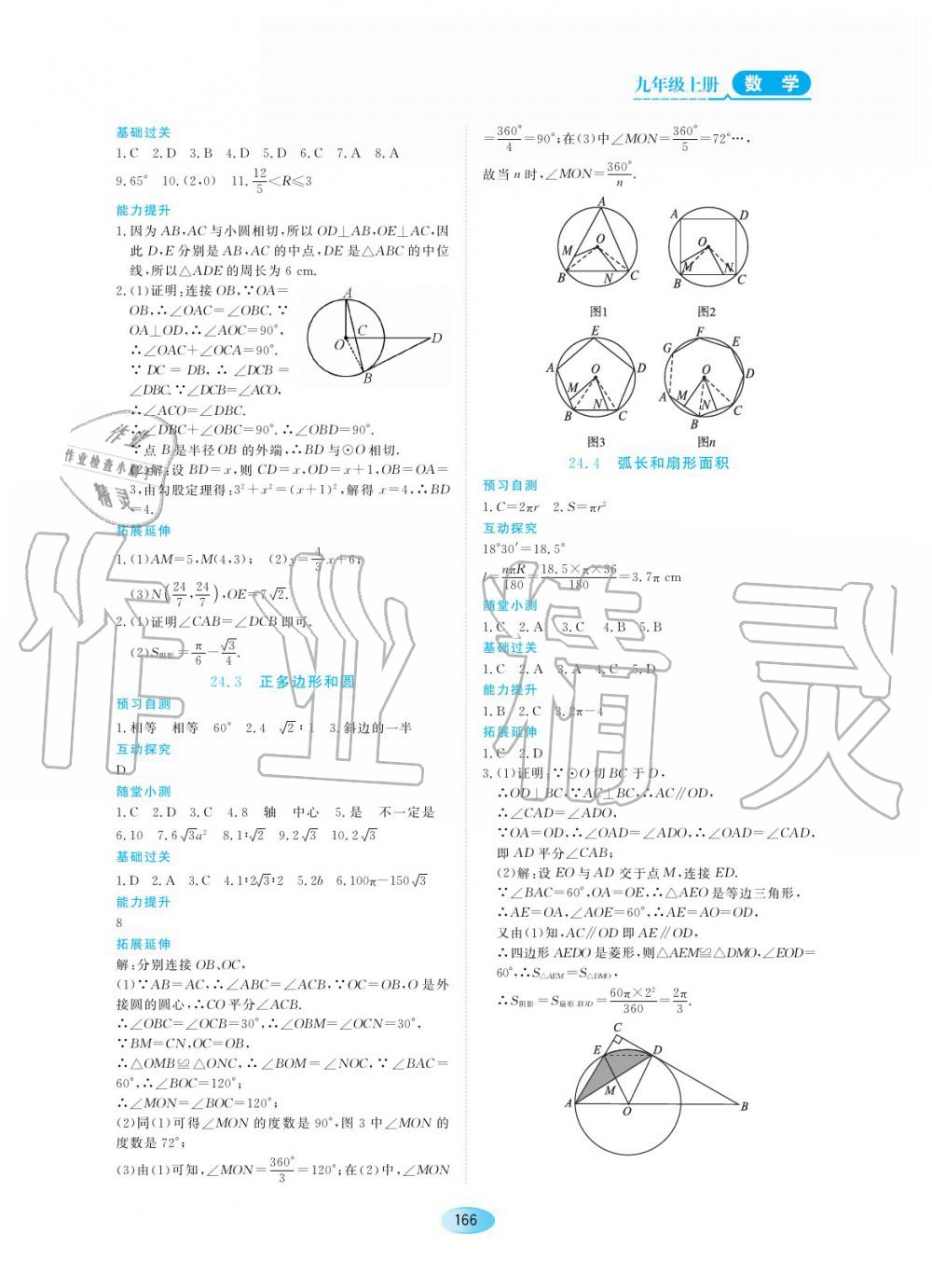 2019年資源與評價九年級數(shù)學上冊人教版 第16頁