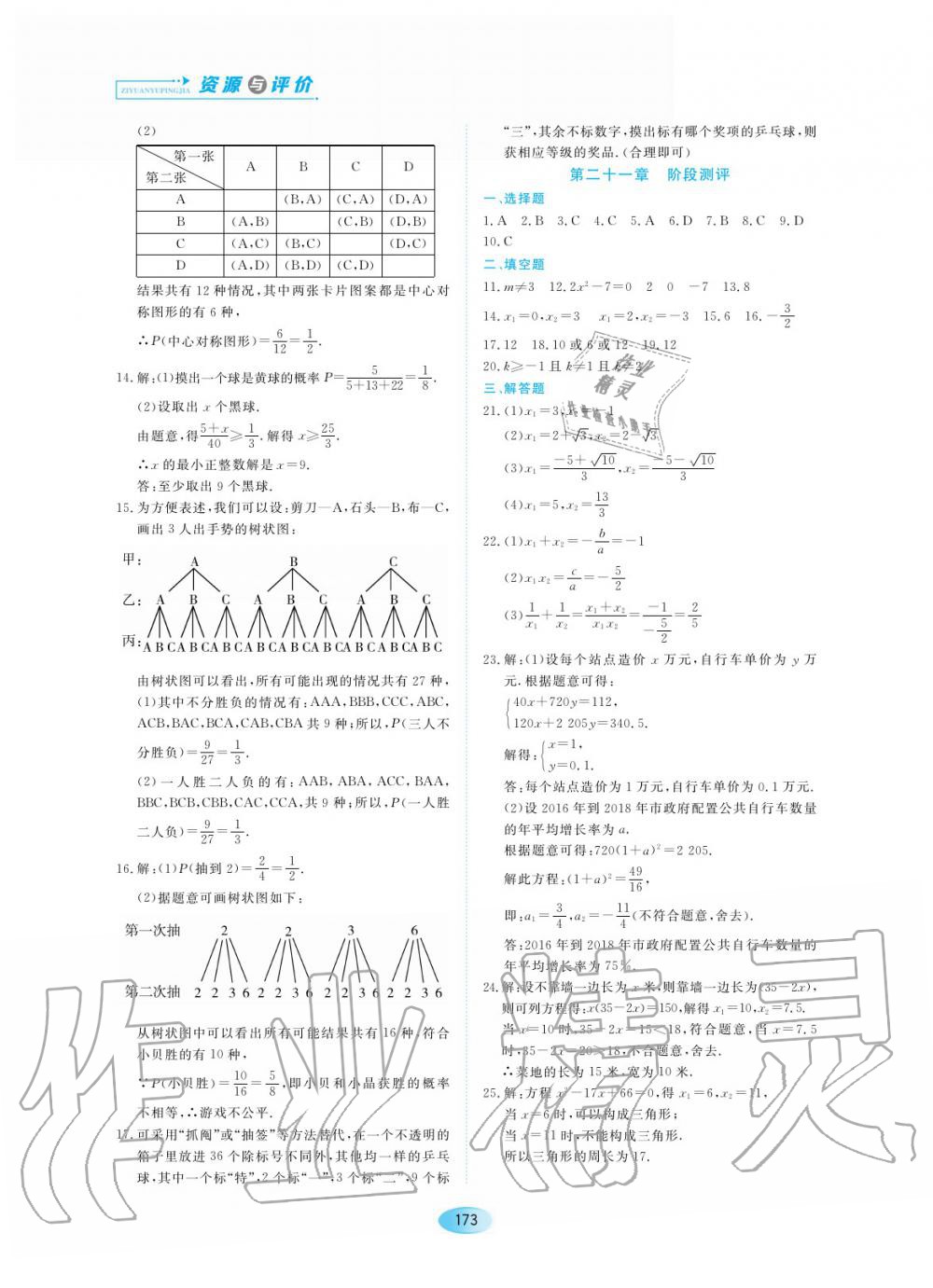 2019年資源與評價九年級數(shù)學(xué)上冊人教版 第23頁