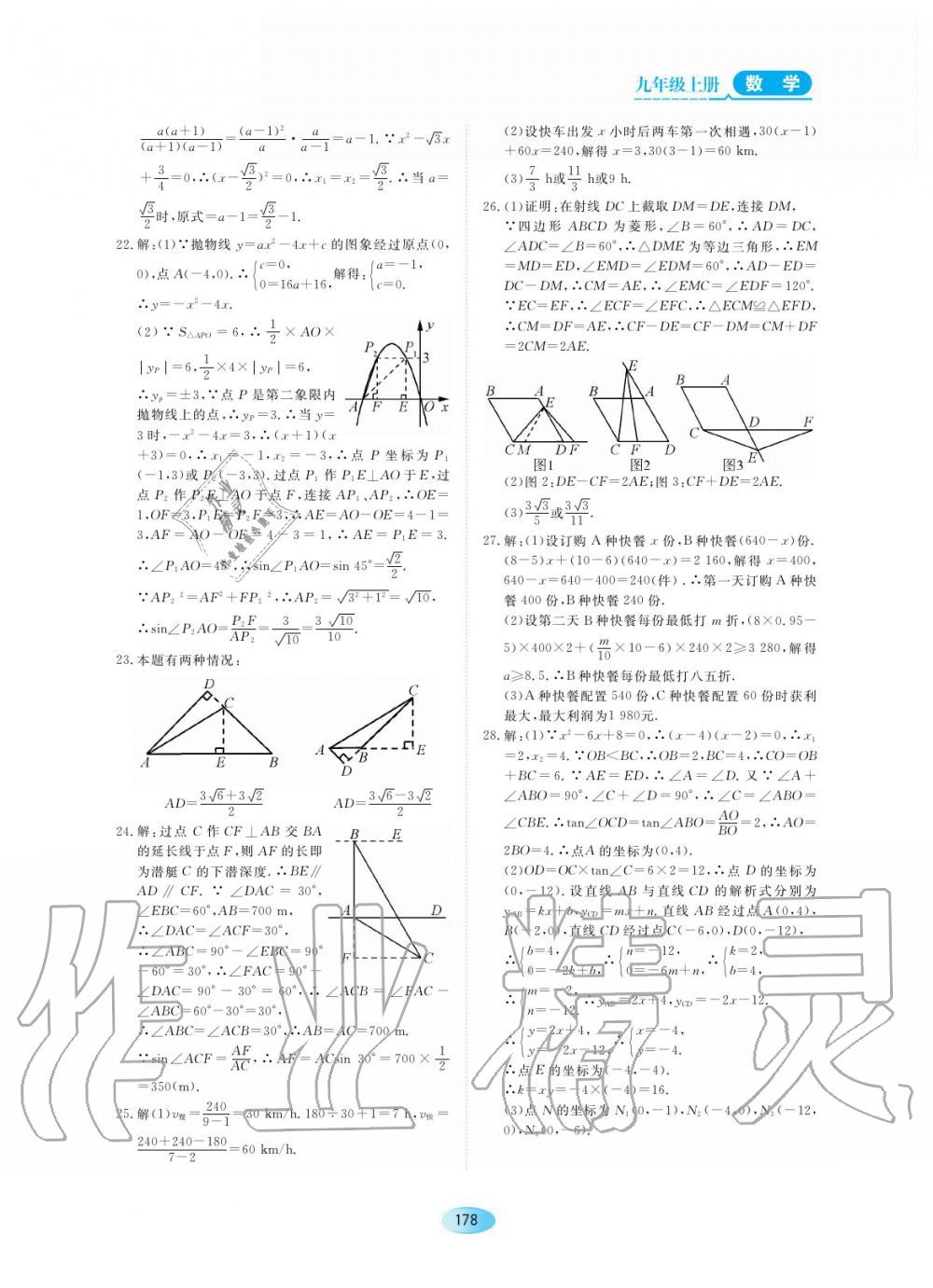 2019年資源與評(píng)價(jià)九年級(jí)數(shù)學(xué)上冊(cè)人教版 第28頁(yè)