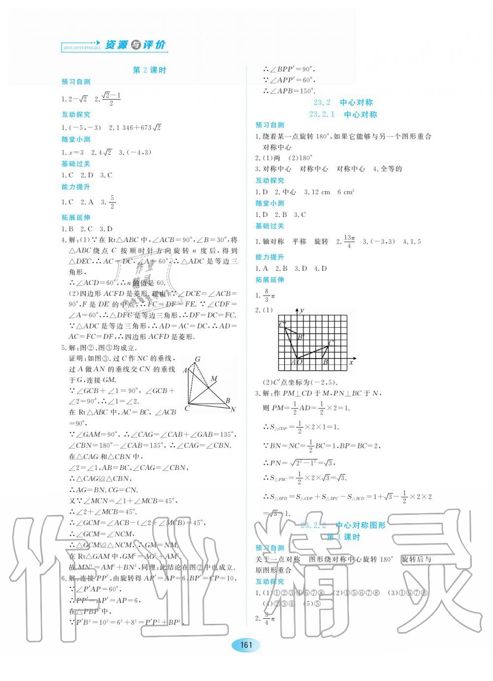 2019年資源與評價九年級數(shù)學上冊人教版 第11頁