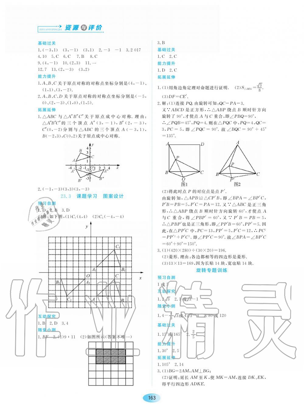 2019年資源與評價九年級數(shù)學上冊人教版 第13頁