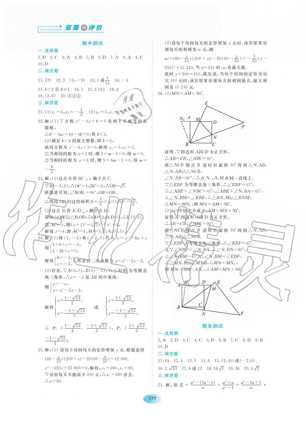 2019年資源與評價九年級數(shù)學(xué)上冊人教版 第27頁