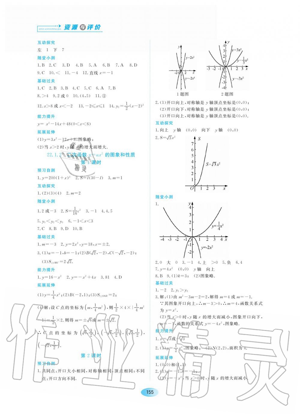 2019年資源與評(píng)價(jià)九年級(jí)數(shù)學(xué)上冊人教版 第5頁