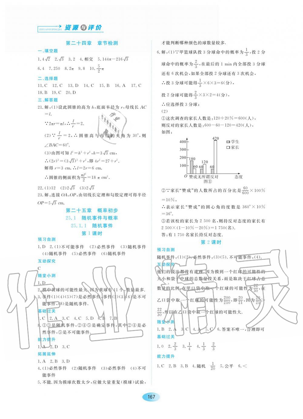 2019年資源與評(píng)價(jià)九年級(jí)數(shù)學(xué)上冊(cè)人教版 第17頁(yè)