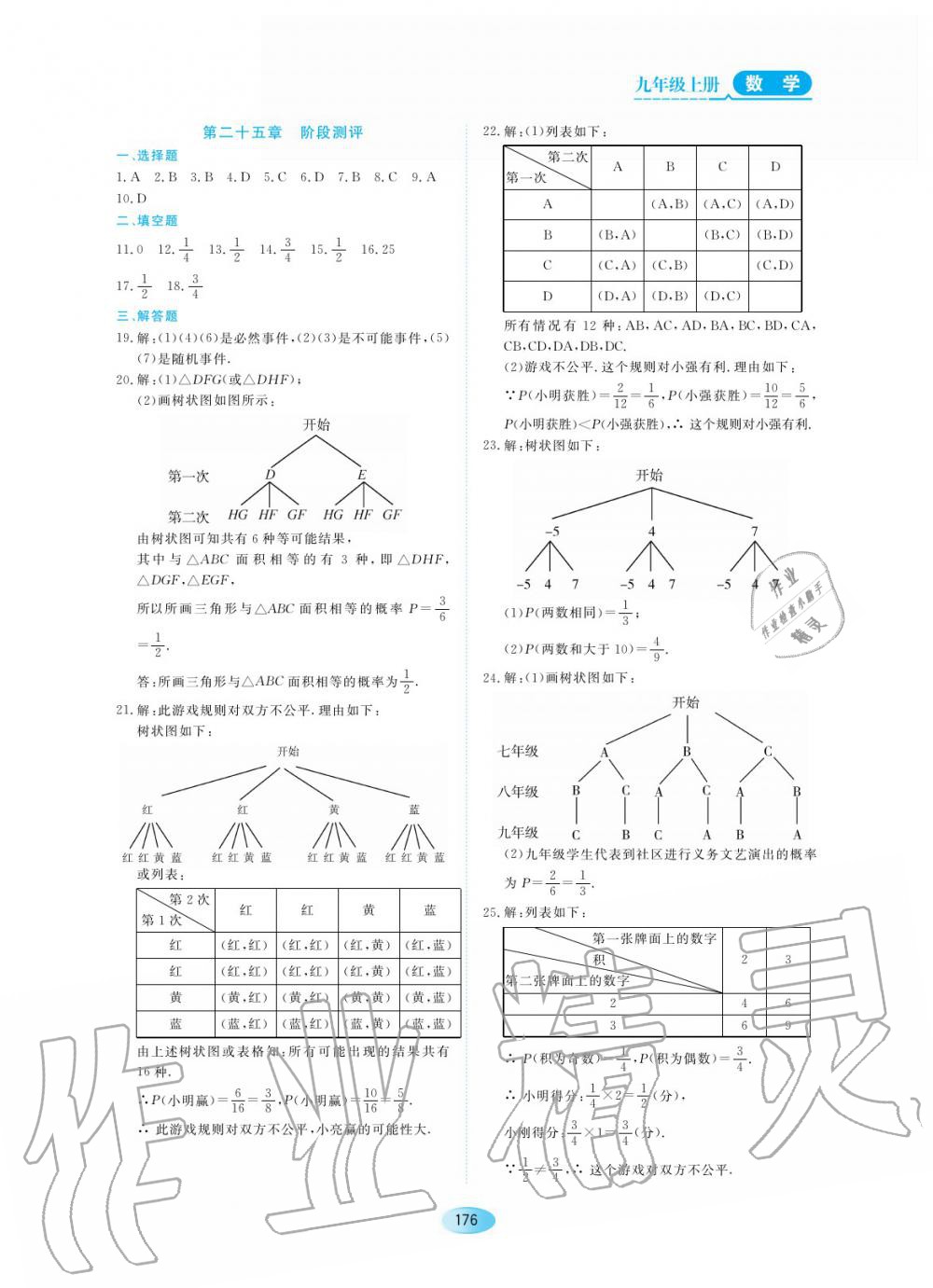 2019年資源與評價九年級數(shù)學(xué)上冊人教版 第26頁