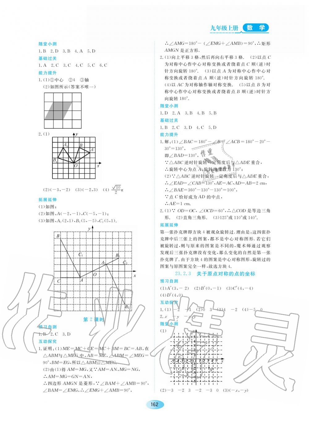 2019年資源與評價九年級數(shù)學上冊人教版 第12頁