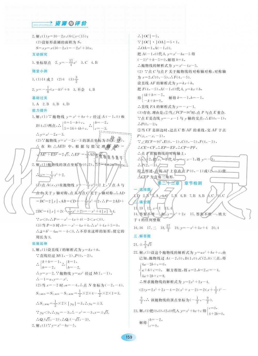 2019年資源與評價九年級數學上冊人教版 第9頁