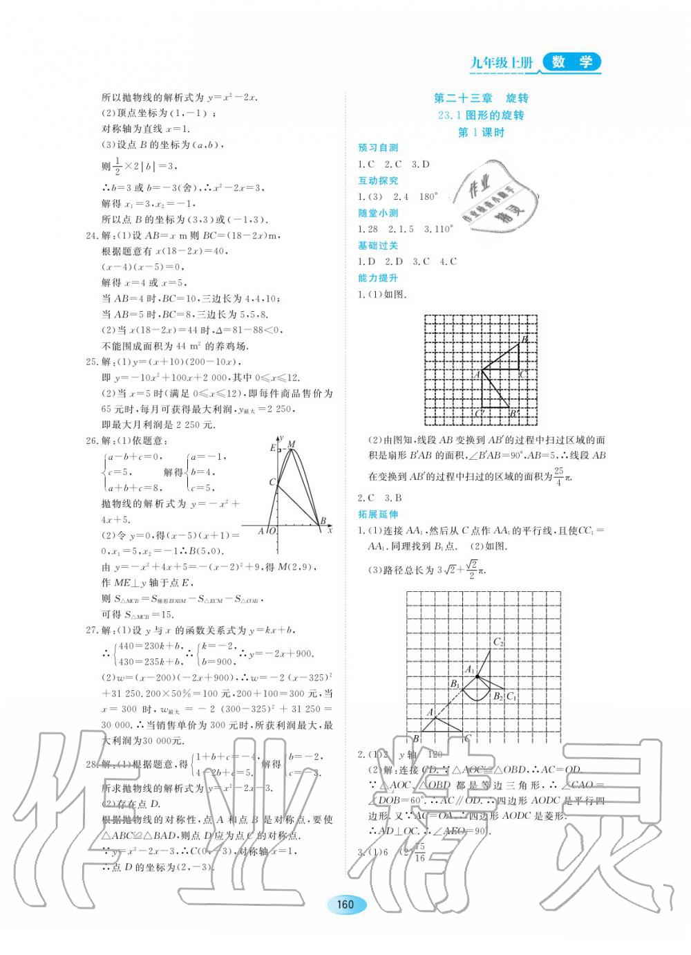 2019年資源與評價九年級數(shù)學(xué)上冊人教版 第10頁