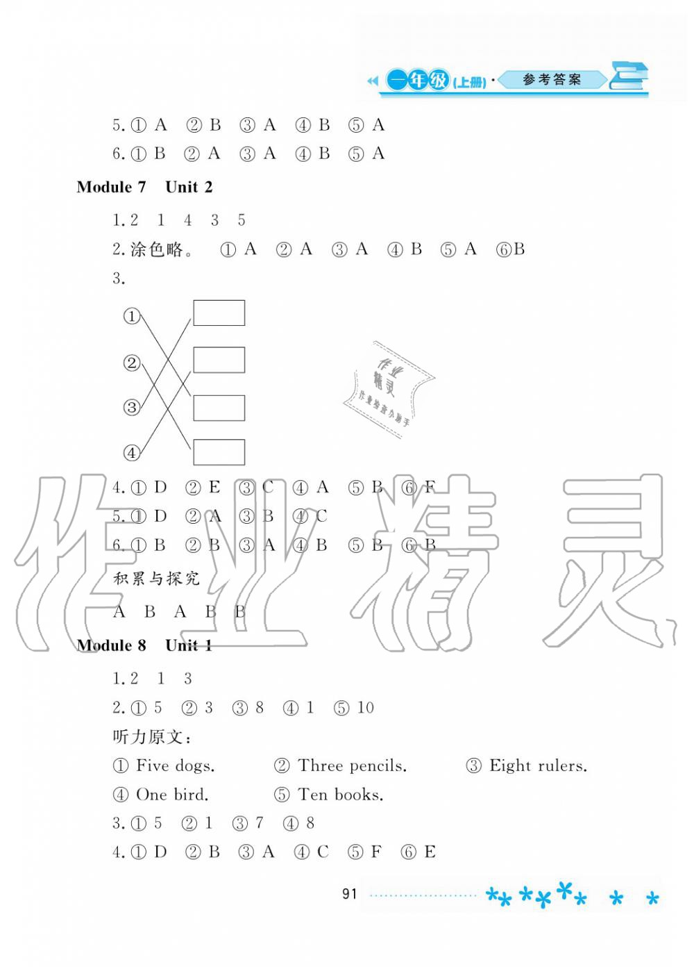 2019年資源與評價一年級英語上冊外研版 第10頁