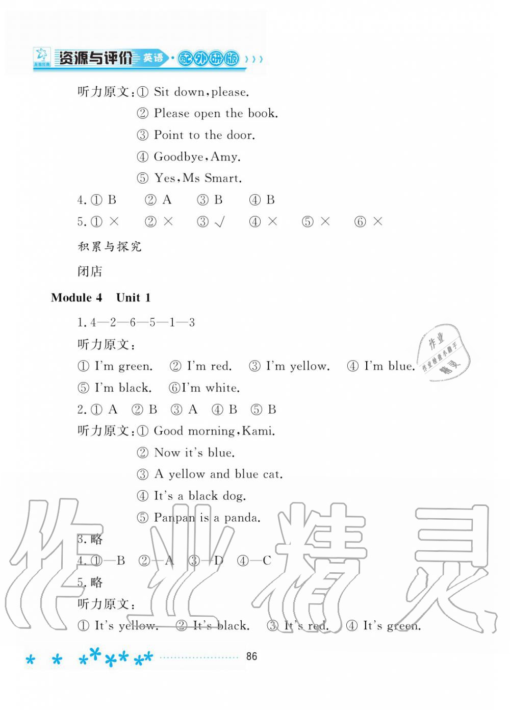 2019年資源與評價一年級英語上冊外研版 第5頁