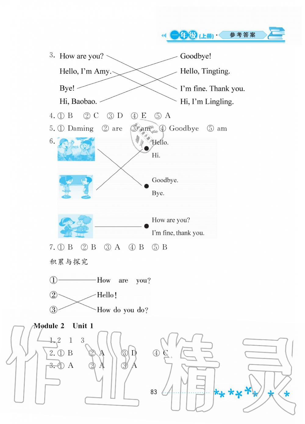 2019年資源與評(píng)價(jià)一年級(jí)英語上冊(cè)外研版 第2頁