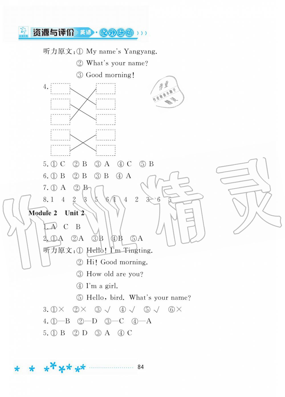 2019年資源與評(píng)價(jià)一年級(jí)英語(yǔ)上冊(cè)外研版 第3頁(yè)