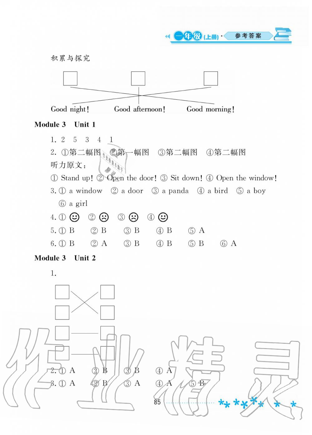 2019年資源與評(píng)價(jià)一年級(jí)英語(yǔ)上冊(cè)外研版 第4頁(yè)