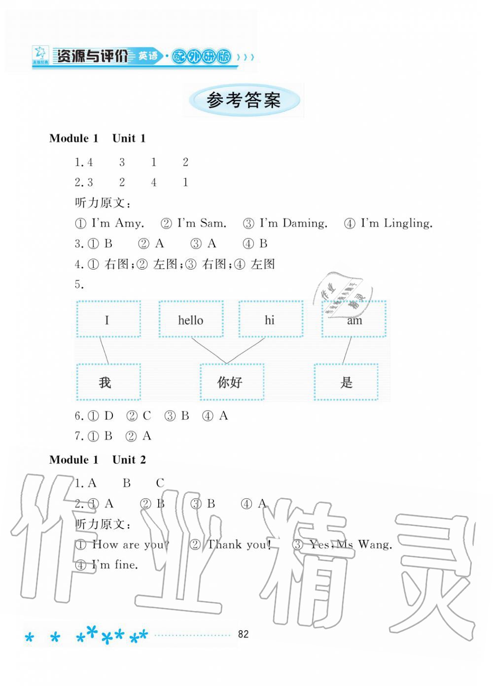 2019年資源與評價一年級英語上冊外研版 第1頁