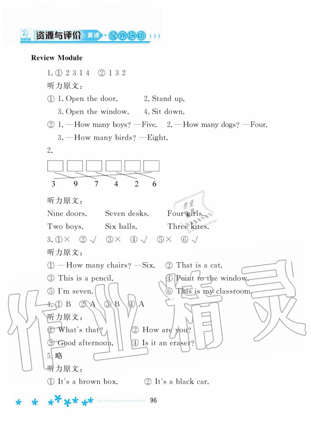 2019年資源與評價(jià)一年級英語上冊外研版 第15頁