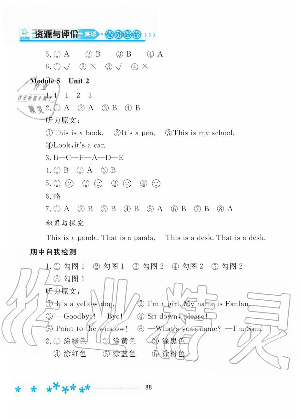 2019年資源與評價一年級英語上冊外研版 第7頁