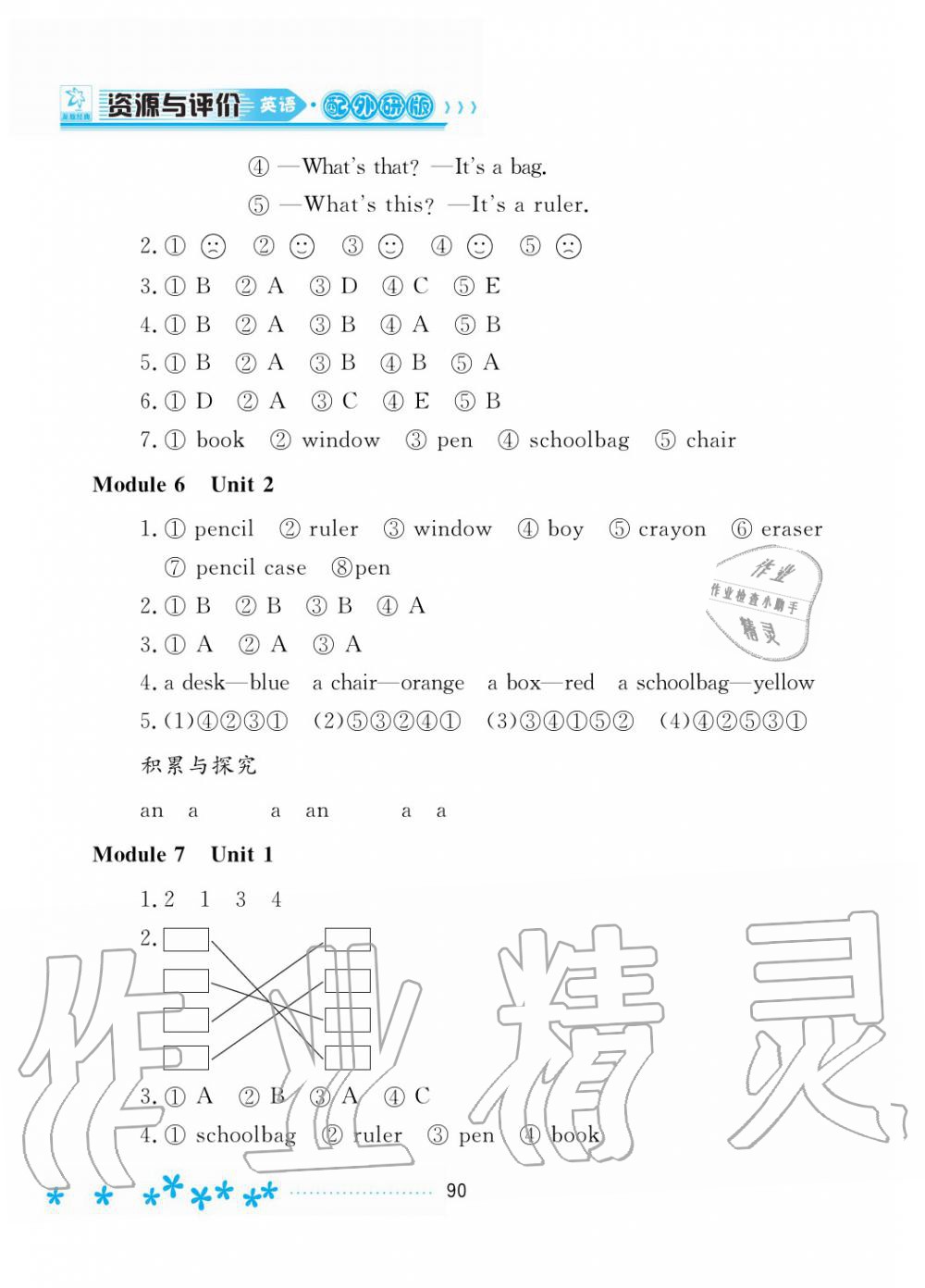 2019年資源與評價一年級英語上冊外研版 第9頁