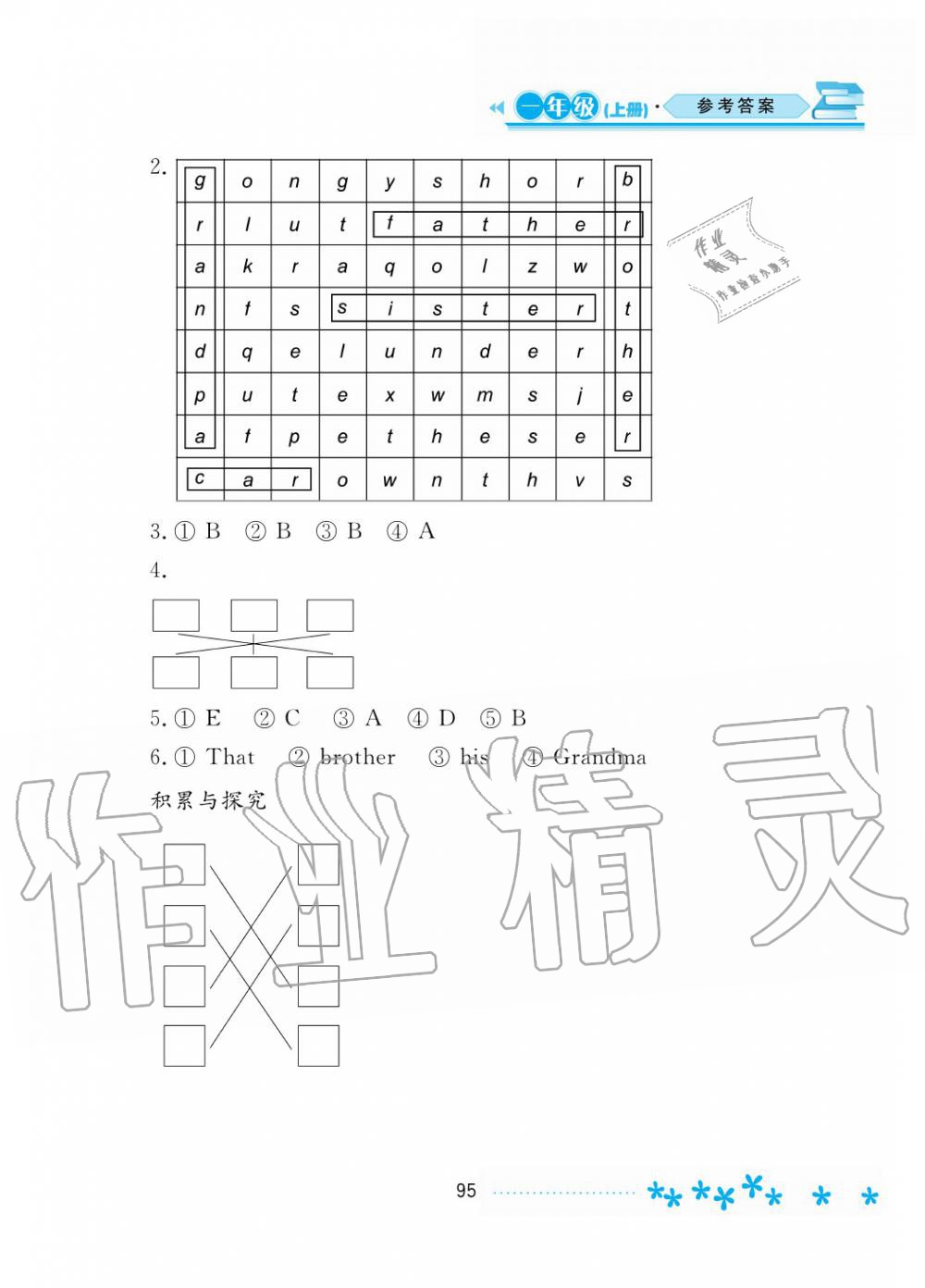 2019年資源與評價一年級英語上冊外研版 第14頁