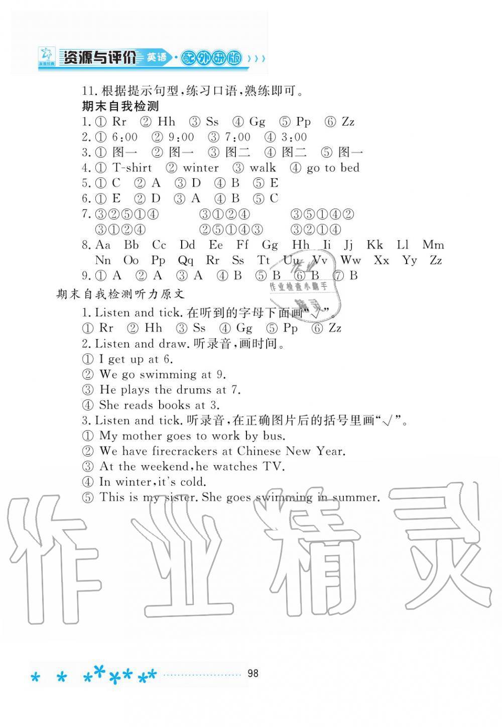 2019年資源與評(píng)價(jià)二年級(jí)英語(yǔ)上冊(cè)外研版 第13頁(yè)