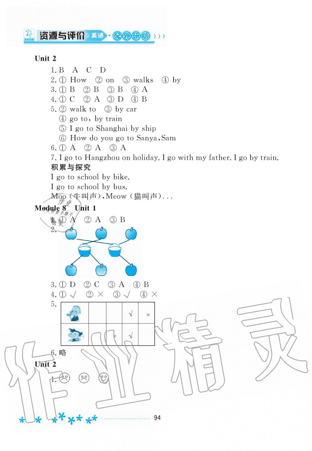 2019年資源與評價二年級英語上冊外研版 第9頁