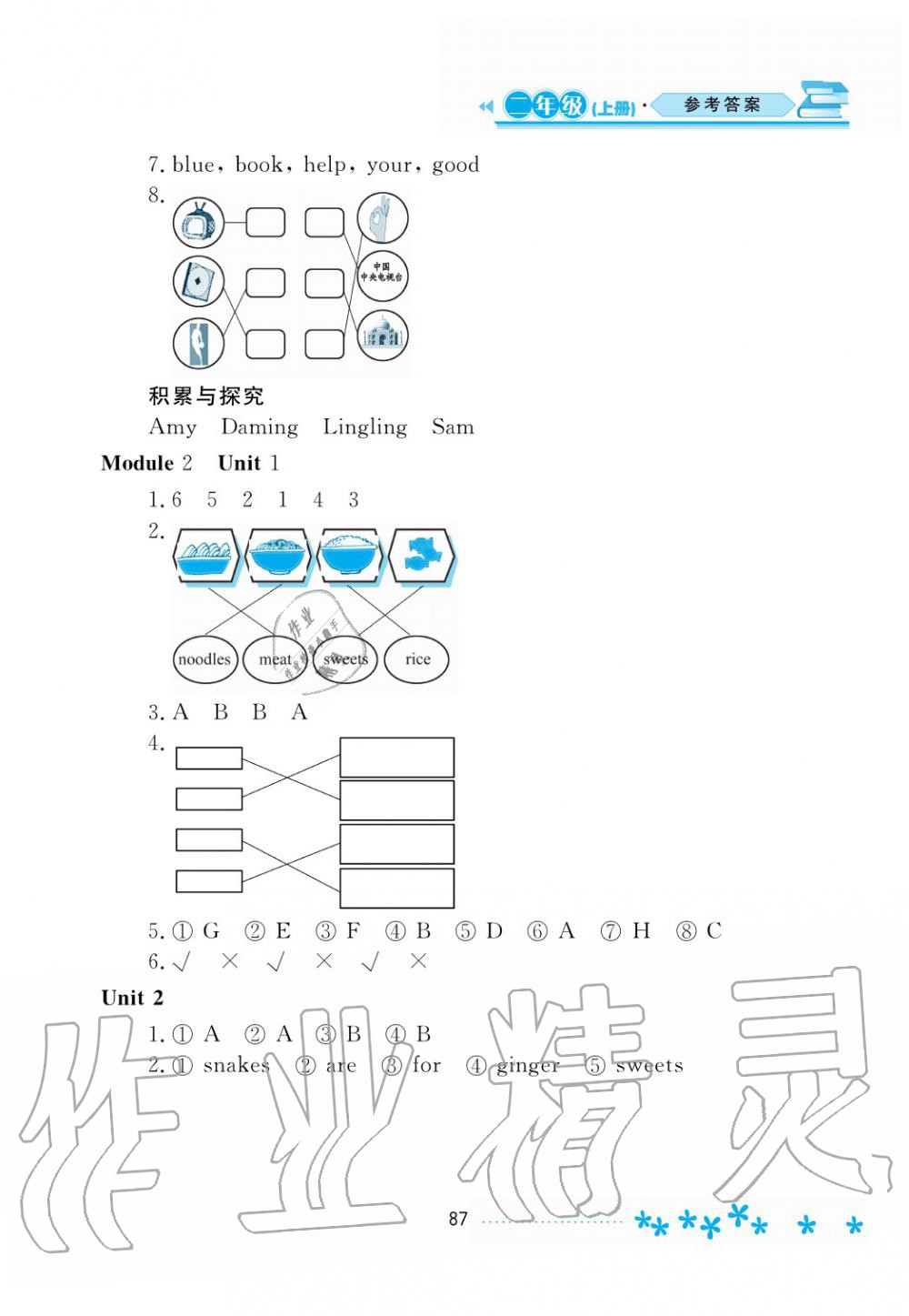 2019年資源與評價二年級英語上冊外研版 第2頁