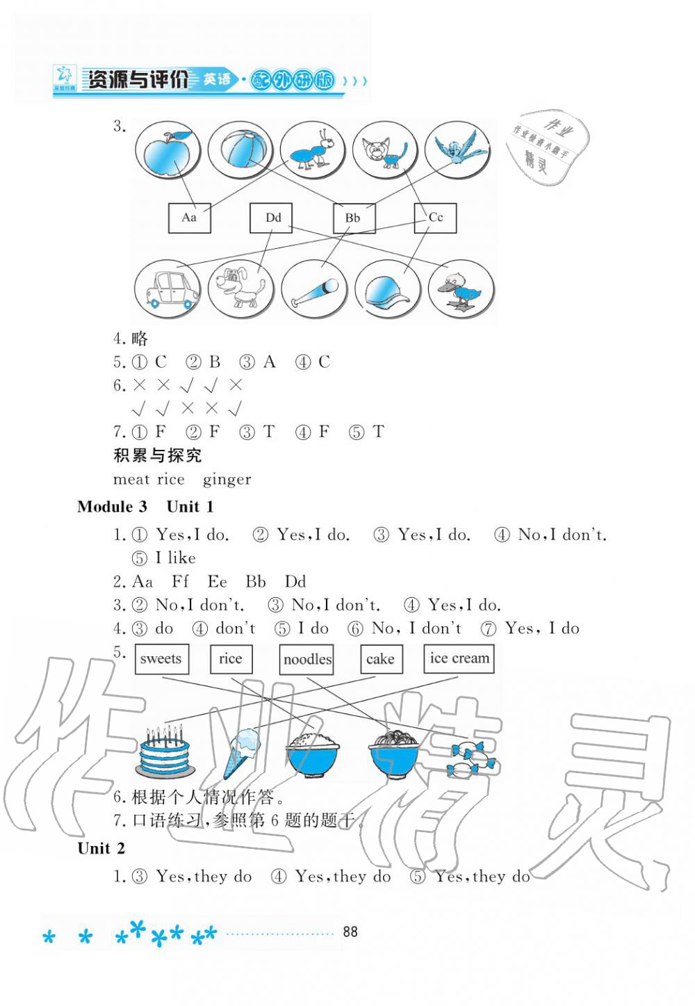 2019年資源與評價二年級英語上冊外研版 第3頁