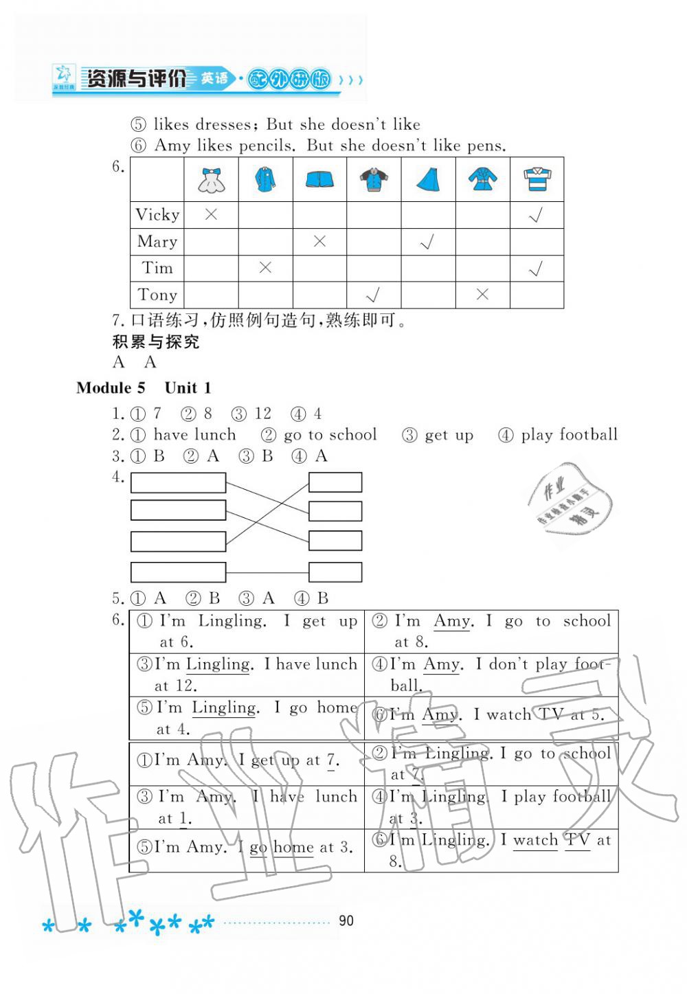 2019年資源與評(píng)價(jià)二年級(jí)英語(yǔ)上冊(cè)外研版 第5頁(yè)