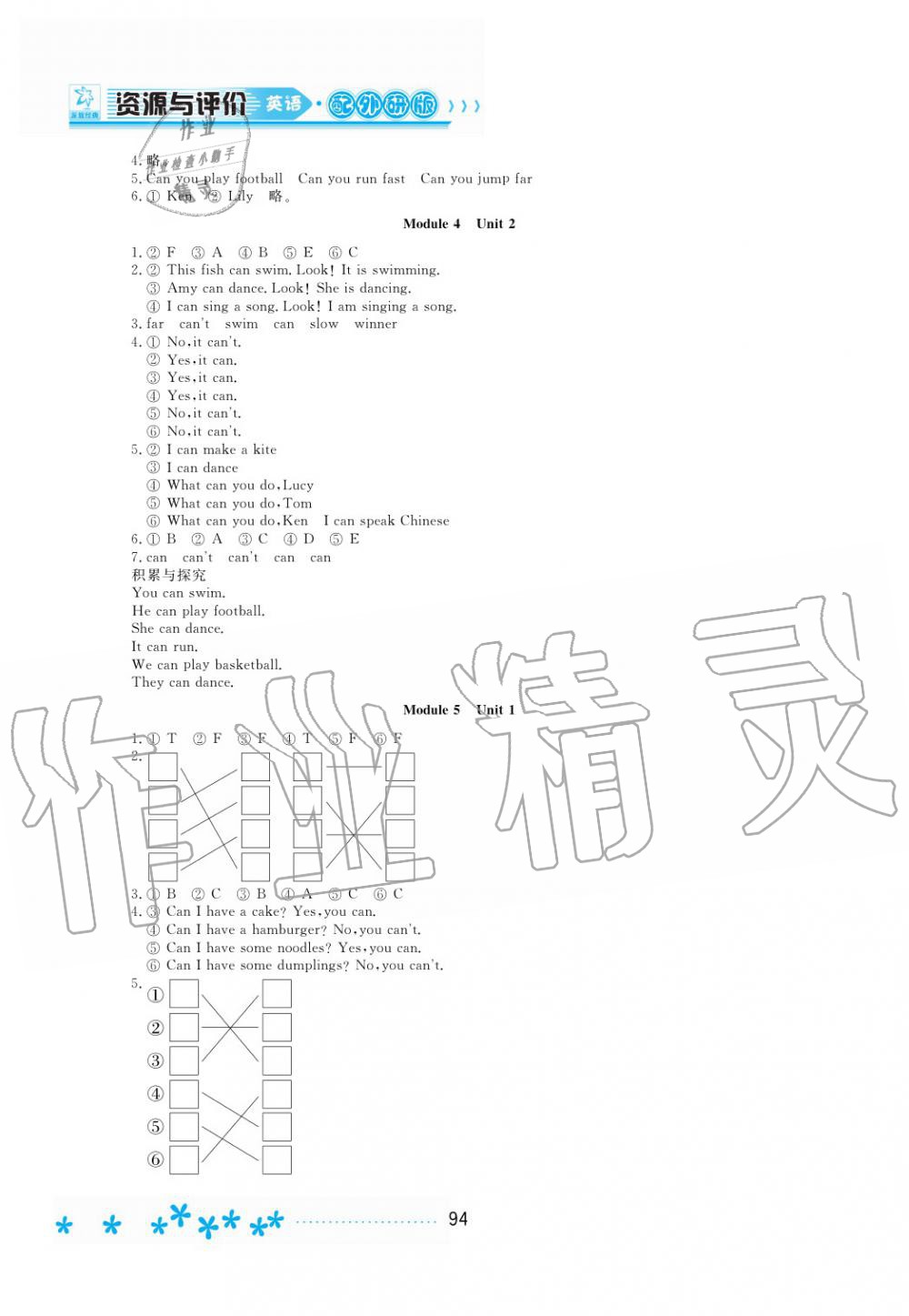 2019年資源與評(píng)價(jià)三年級(jí)英語(yǔ)上冊(cè)外研版 第3頁(yè)