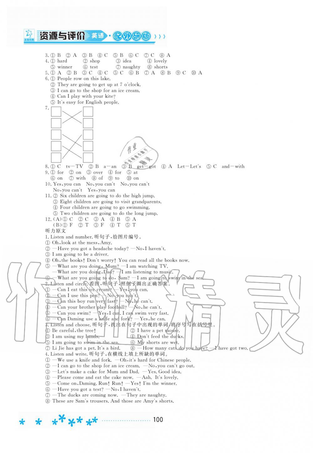 2019年資源與評價三年級英語上冊外研版 第9頁