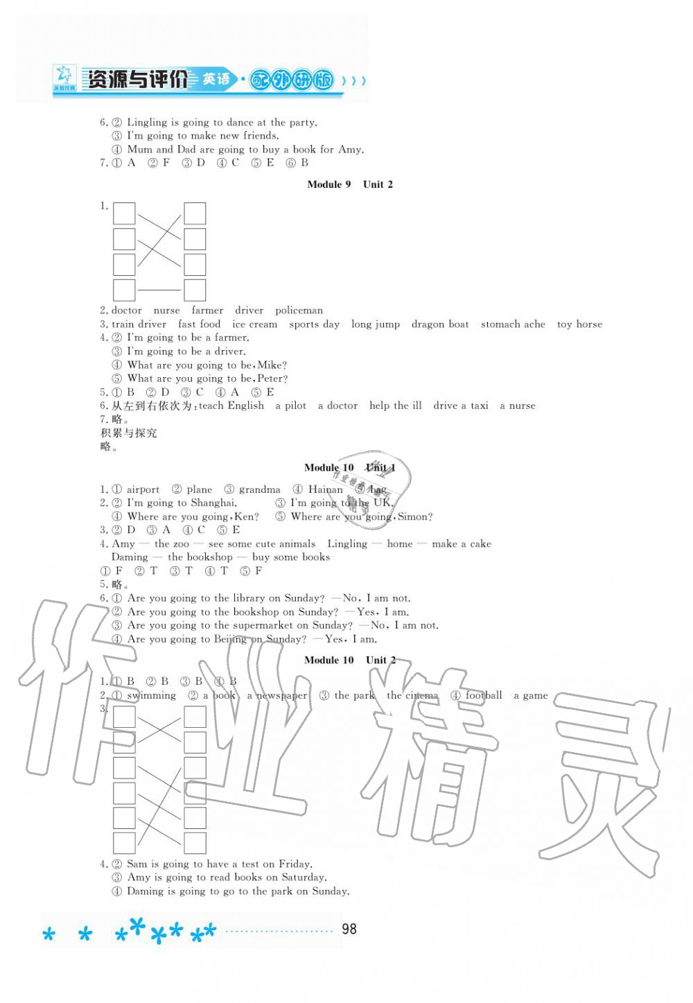 2019年資源與評價三年級英語上冊外研版 第7頁