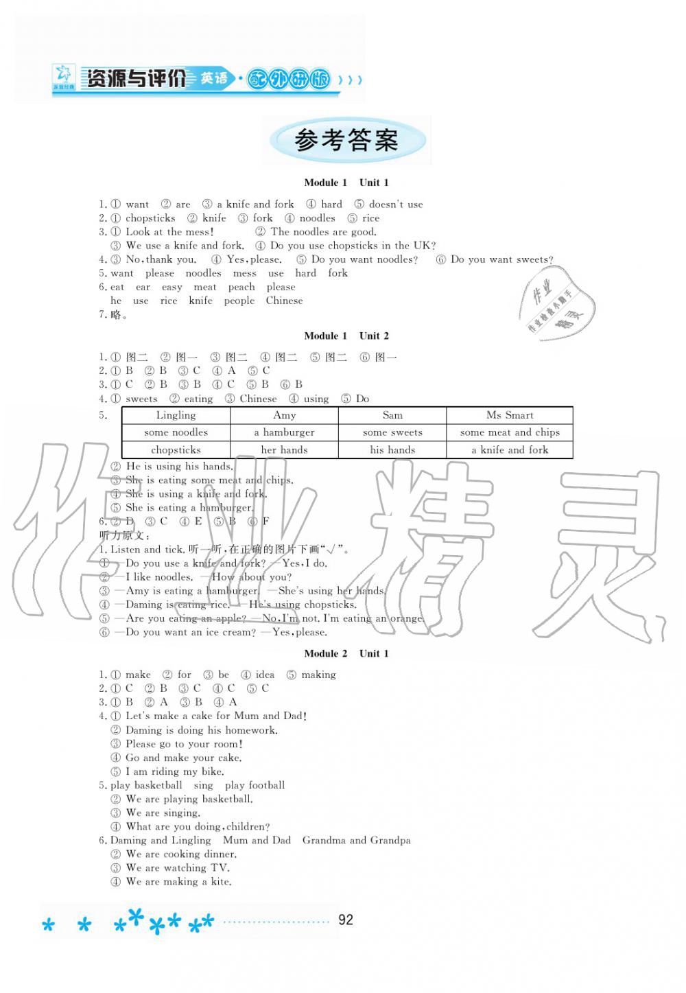 2019年資源與評(píng)價(jià)三年級(jí)英語上冊(cè)外研版 第1頁