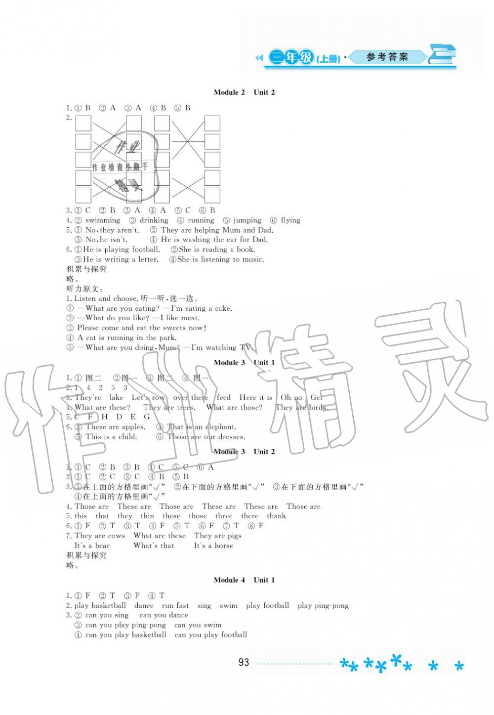 2019年資源與評價(jià)三年級英語上冊外研版 第2頁