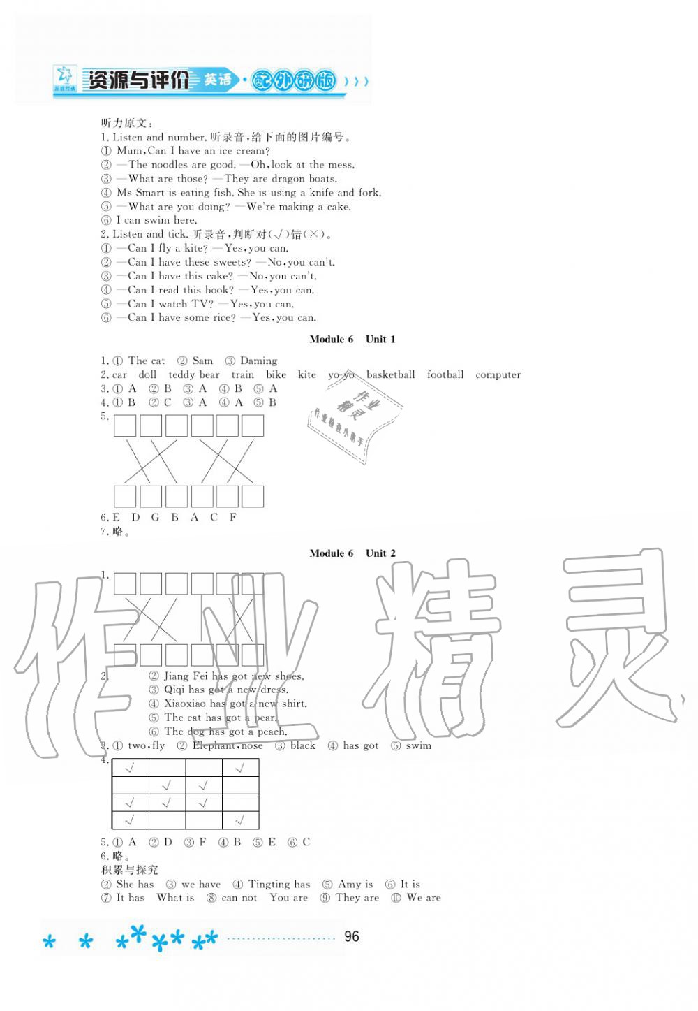 2019年資源與評(píng)價(jià)三年級(jí)英語(yǔ)上冊(cè)外研版 第5頁(yè)