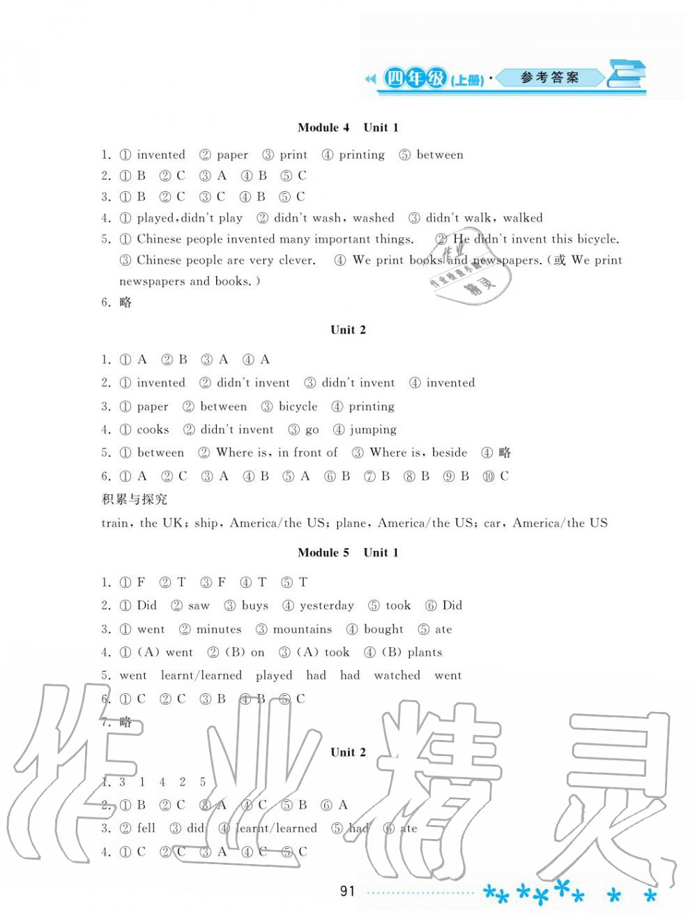 2019年資源與評價四年級英語上冊外研版 第3頁