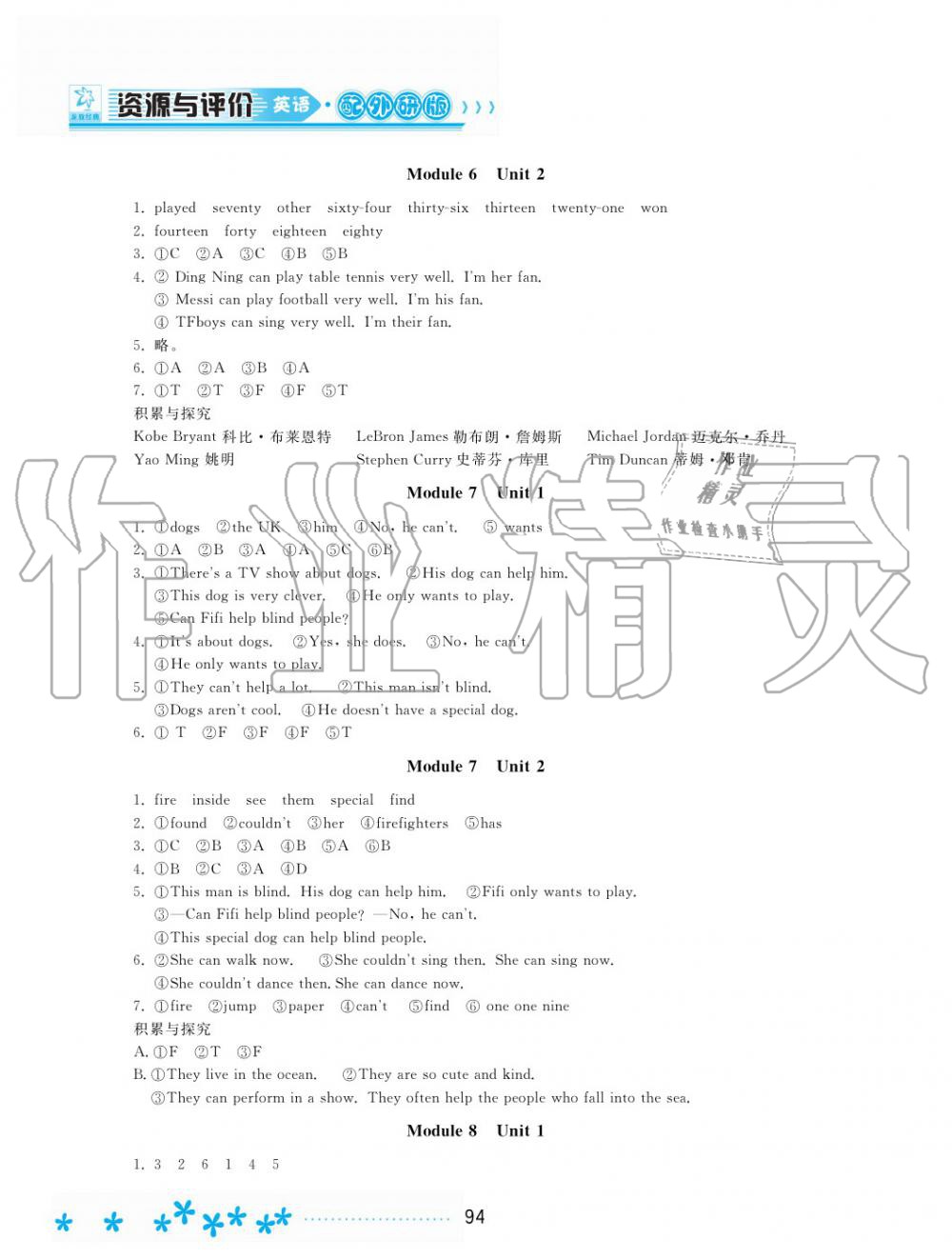 2019年資源與評價五年級英語上冊外研版 第5頁