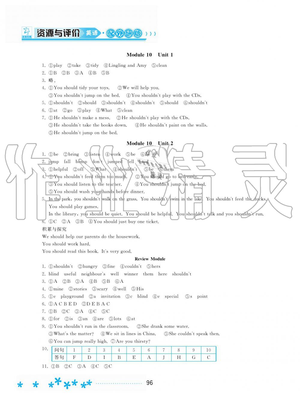 2019年資源與評價五年級英語上冊外研版 第7頁