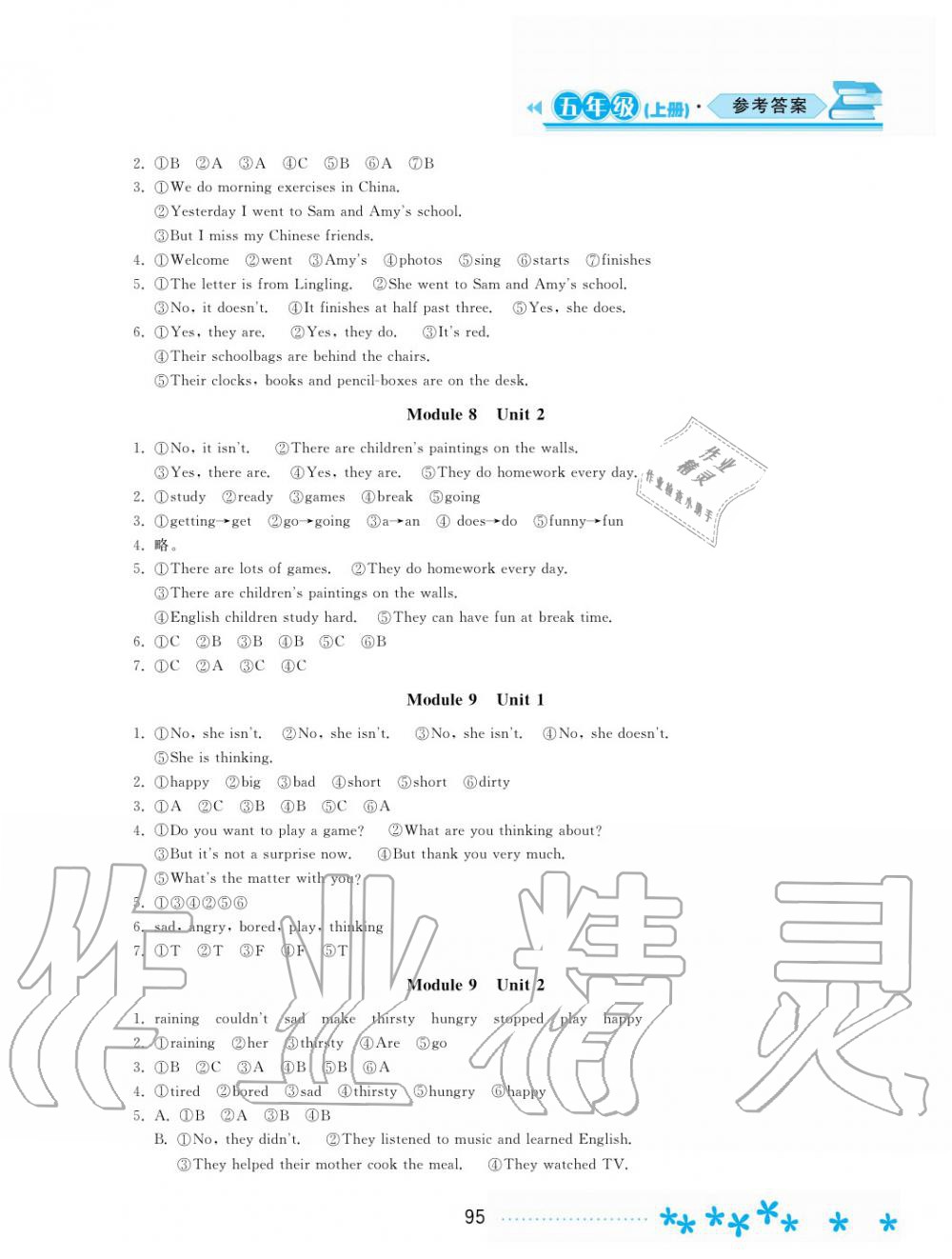 2019年資源與評(píng)價(jià)五年級(jí)英語上冊(cè)外研版 第6頁