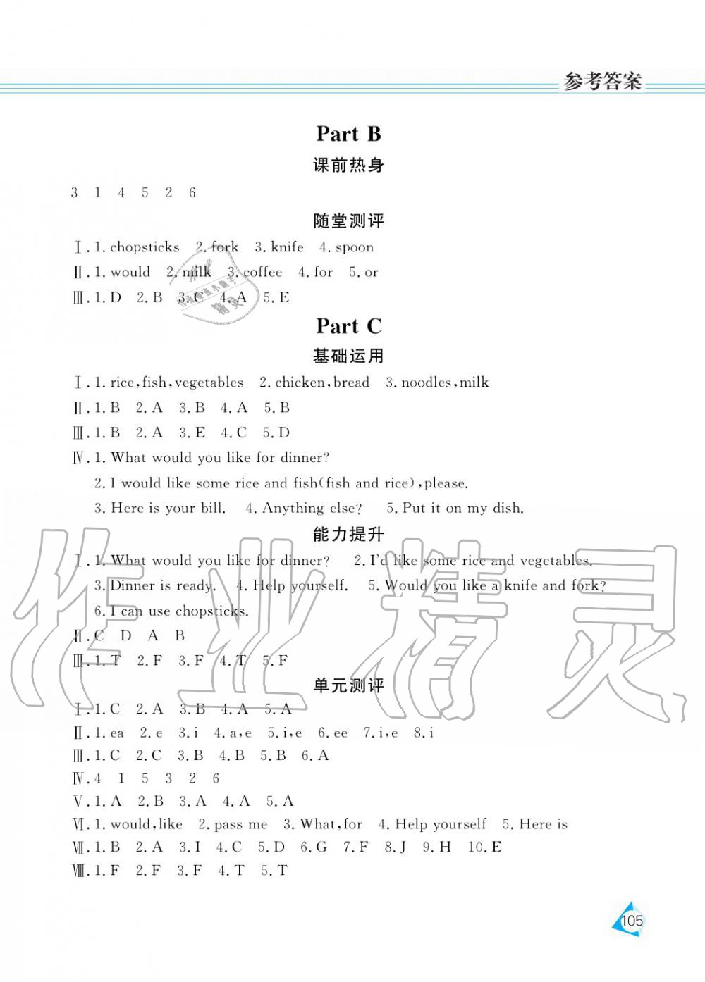 2019年資源與評(píng)價(jià)四年級(jí)英語(yǔ)上冊(cè)人教PEP版 第9頁(yè)