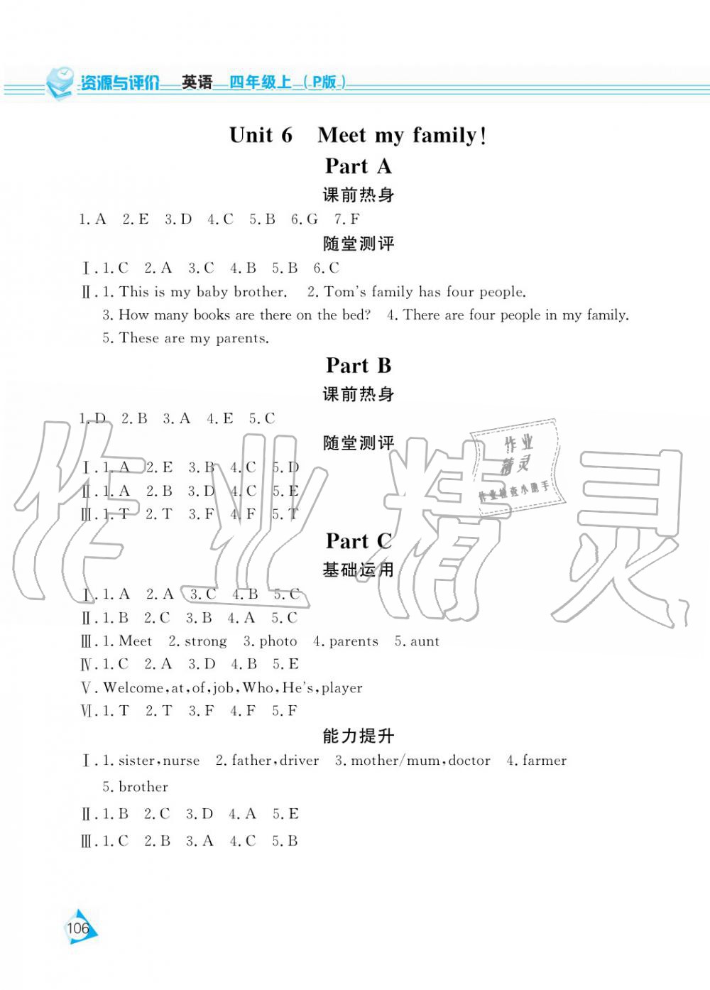 2019年資源與評價四年級英語上冊人教PEP版 第10頁