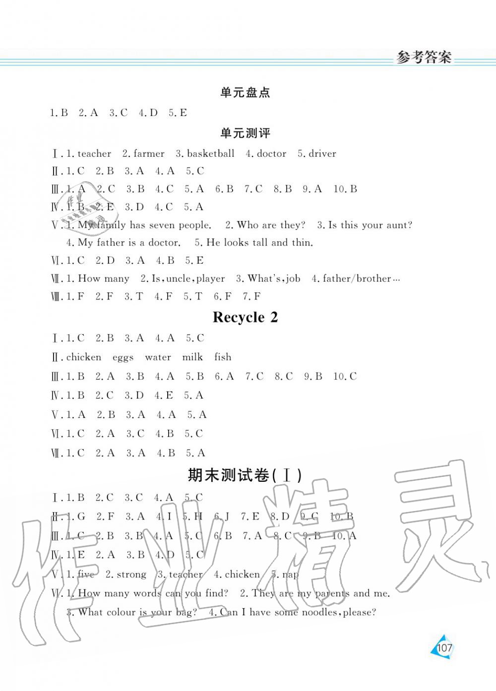 2019年資源與評價四年級英語上冊人教PEP版 第11頁