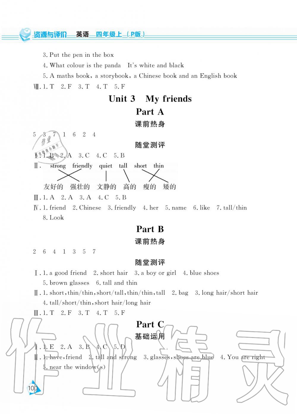 2019年資源與評價四年級英語上冊人教PEP版 第4頁