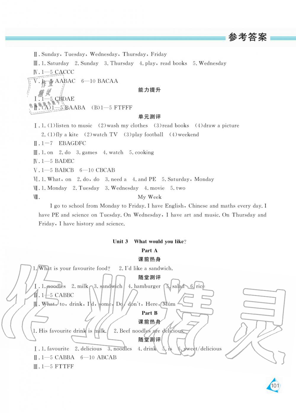 2019年資源與評(píng)價(jià)五年級(jí)英語(yǔ)上冊(cè)人教PEP版 第3頁(yè)