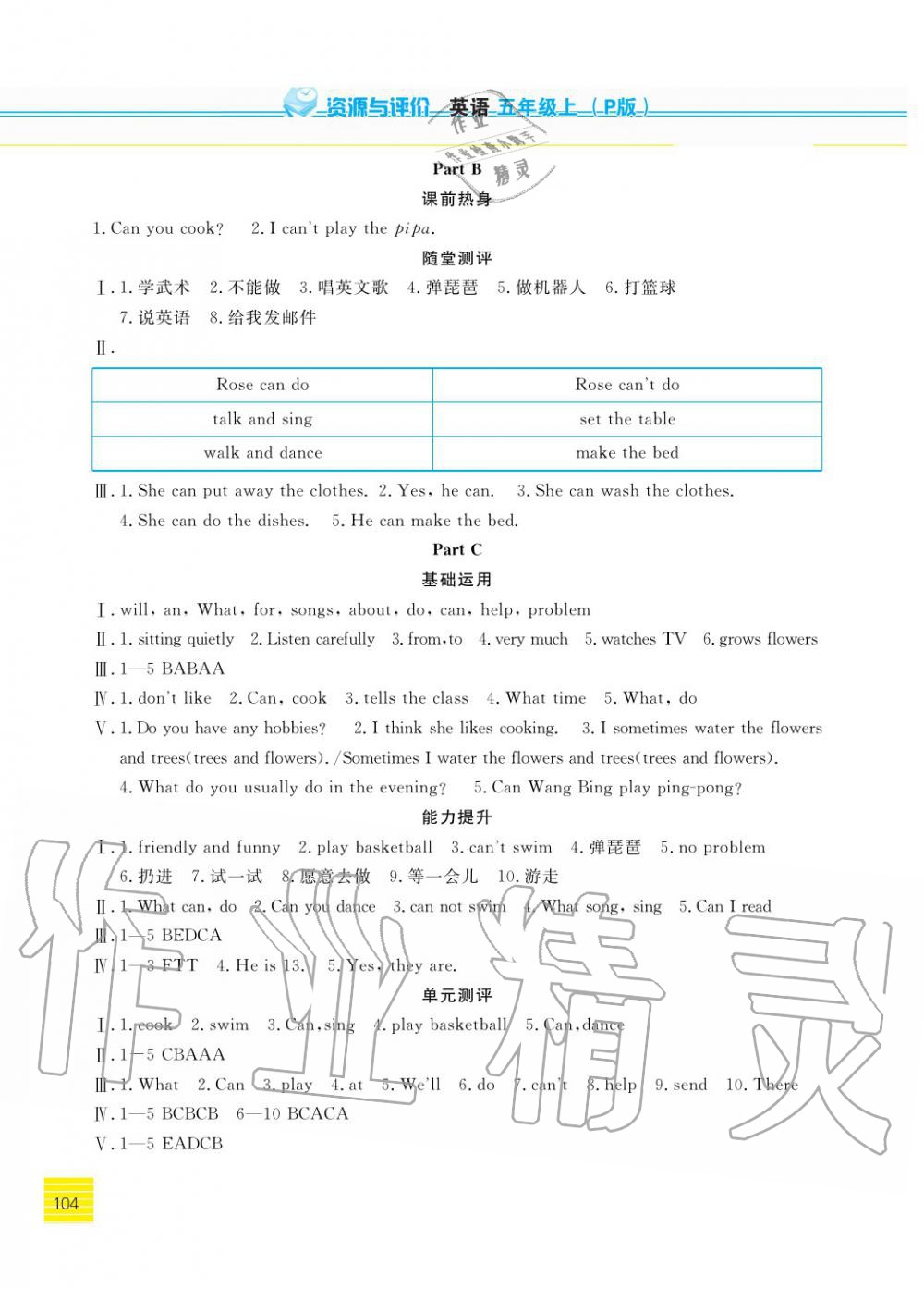 2019年資源與評價五年級英語上冊人教PEP版 第6頁