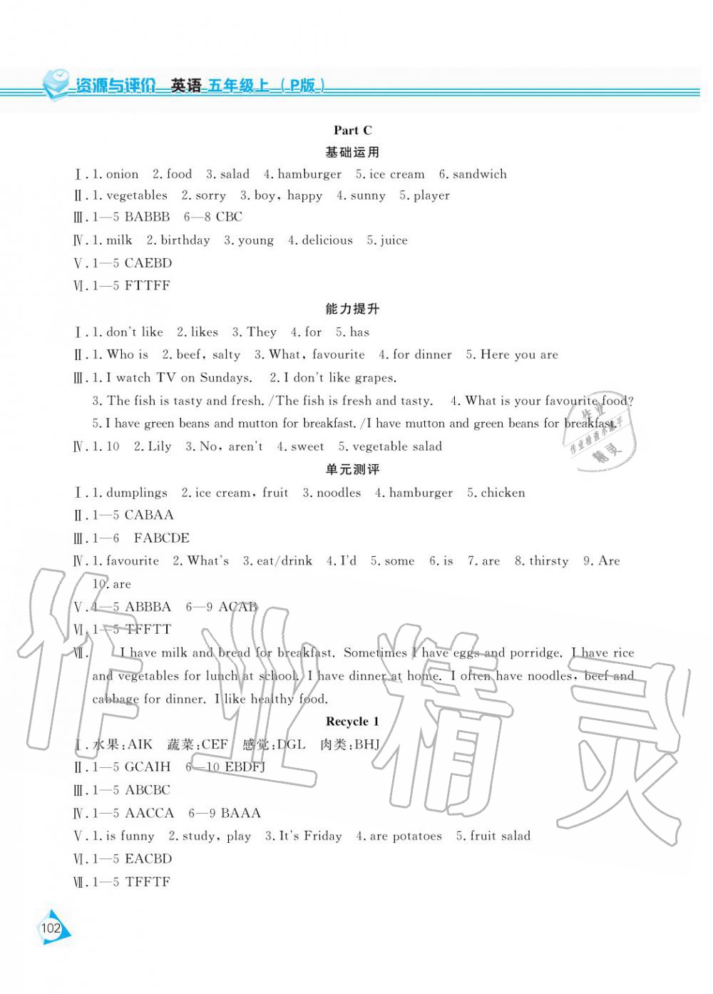 2019年资源与评价五年级英语上册人教PEP版 第4页