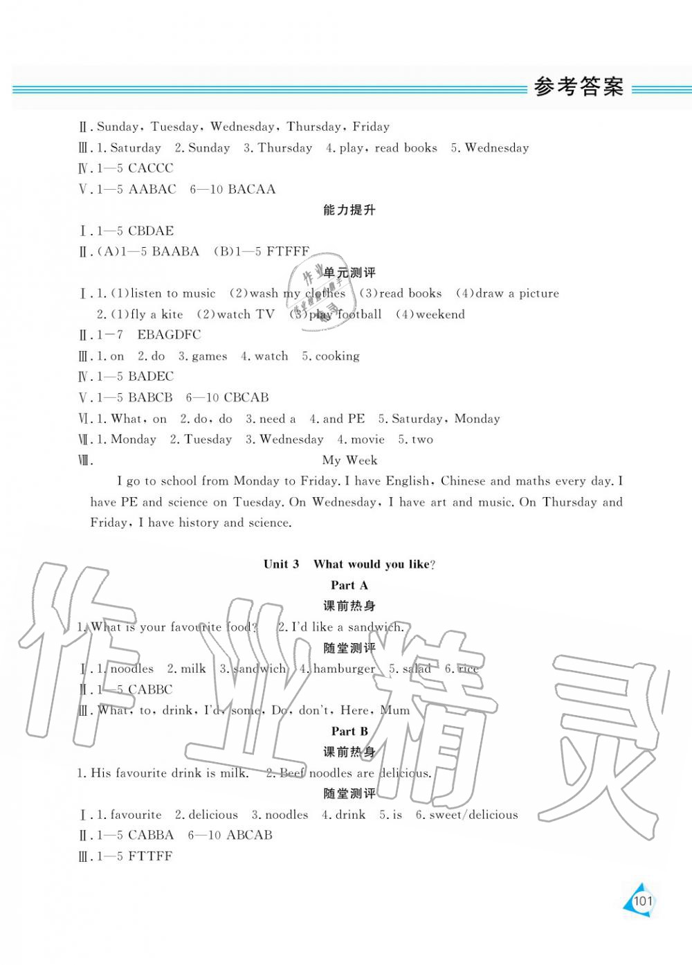 2019年资源与评价五年级英语上册人教PEP版 第12页